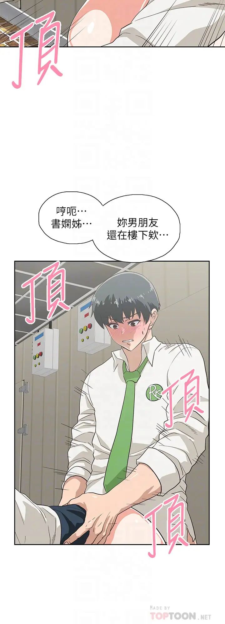 《梦幻速食店》漫画最新章节第34话 - 宇恩，再用力点插我!免费下拉式在线观看章节第【10】张图片