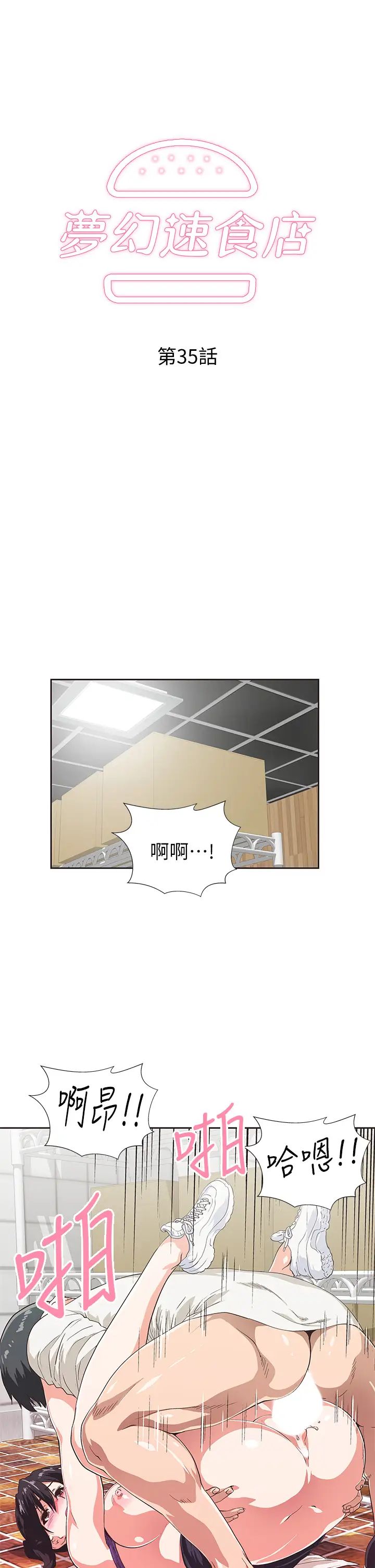 《梦幻速食店》漫画最新章节第35话 - 填补汉娜空缺的糜烂日常免费下拉式在线观看章节第【3】张图片