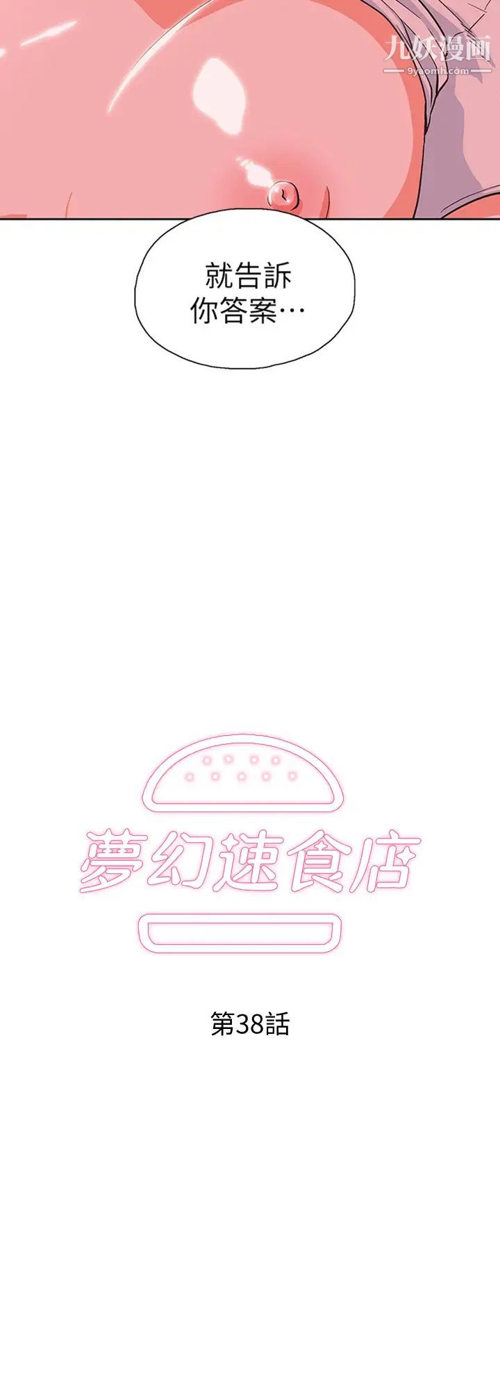 《梦幻速食店》漫画最新章节第38话 - 汉娜的内心免费下拉式在线观看章节第【2】张图片