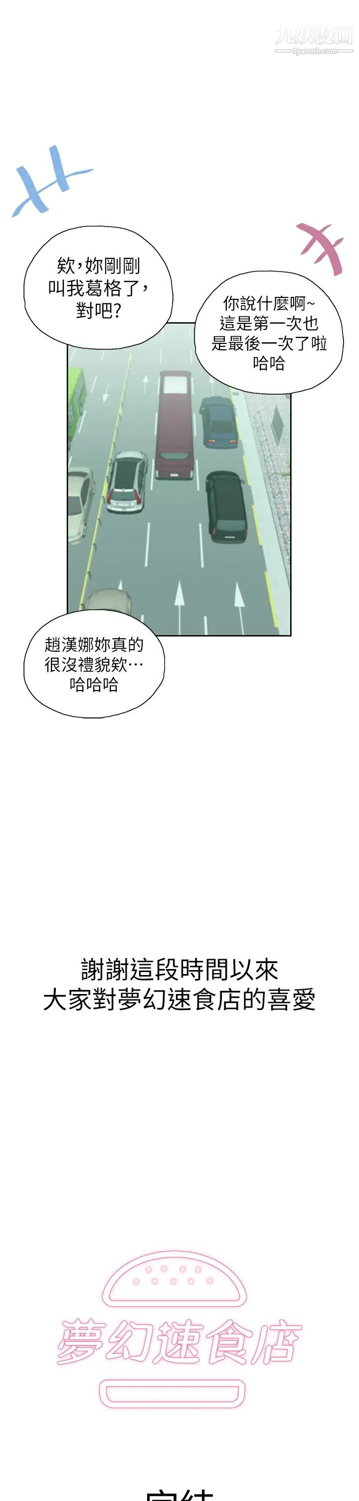 《梦幻速食店》漫画最新章节最终话 - 我不能没有你免费下拉式在线观看章节第【59】张图片