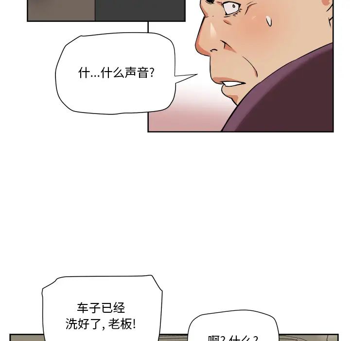 《梦幻洗车场》漫画最新章节第1话免费下拉式在线观看章节第【50】张图片