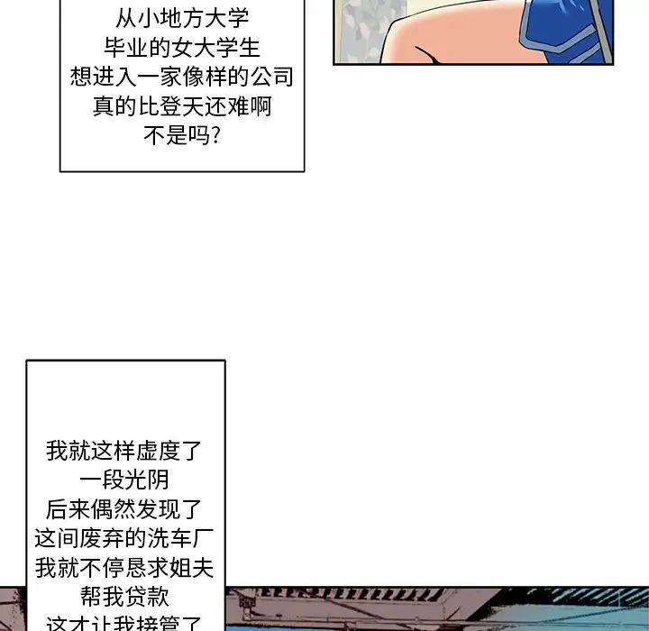 《梦幻洗车场》漫画最新章节第1话免费下拉式在线观看章节第【14】张图片