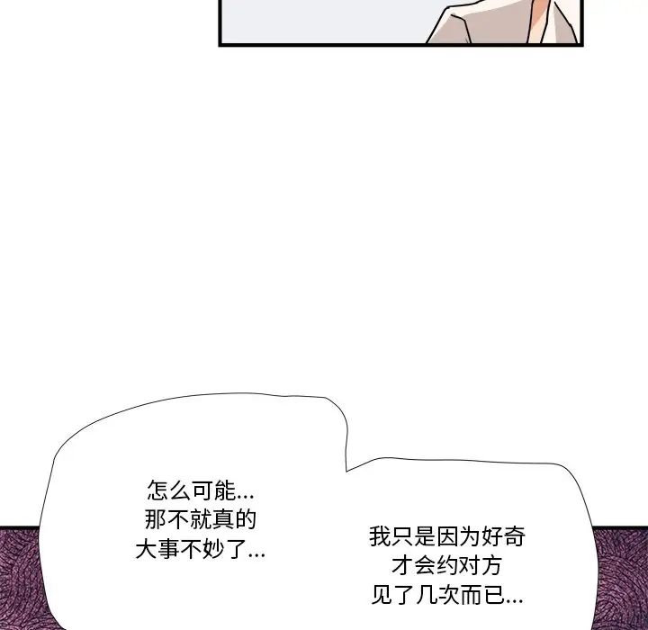 《梦幻洗车场》漫画最新章节第10话免费下拉式在线观看章节第【76】张图片