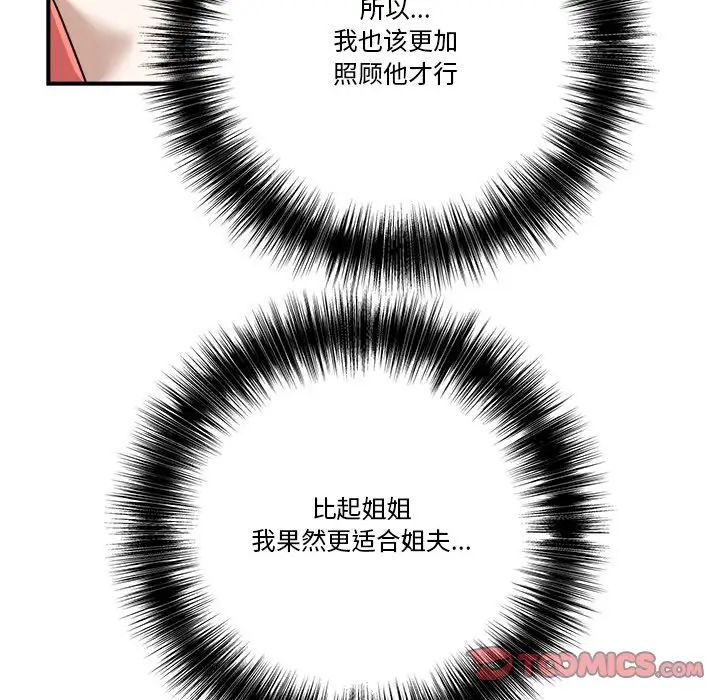 《梦幻洗车场》漫画最新章节第10话免费下拉式在线观看章节第【82】张图片