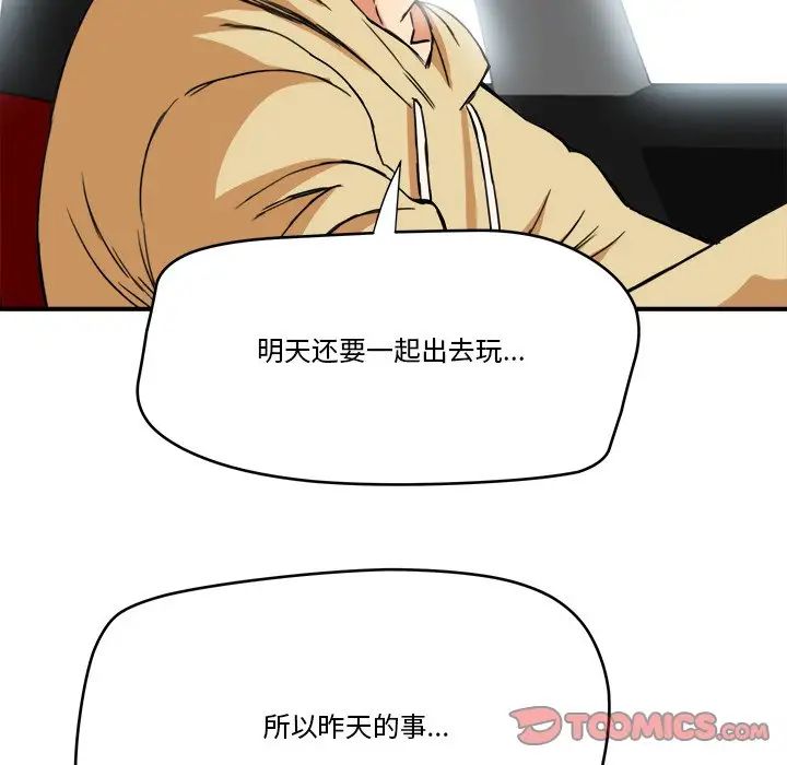 《梦幻洗车场》漫画最新章节第14话免费下拉式在线观看章节第【46】张图片