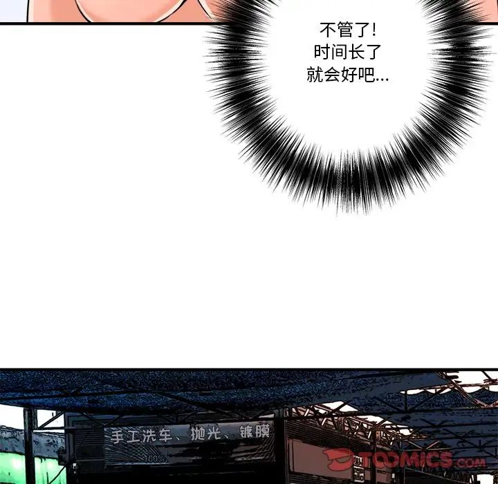 《梦幻洗车场》漫画最新章节第14话免费下拉式在线观看章节第【22】张图片