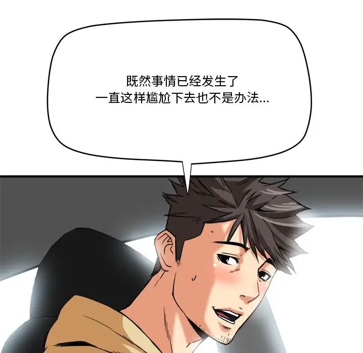 《梦幻洗车场》漫画最新章节第14话免费下拉式在线观看章节第【45】张图片