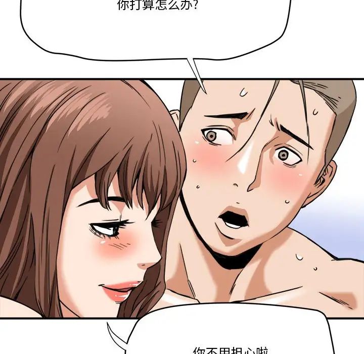 《梦幻洗车场》漫画最新章节第15话免费下拉式在线观看章节第【77】张图片