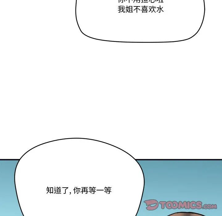 《梦幻洗车场》漫画最新章节第15话免费下拉式在线观看章节第【78】张图片