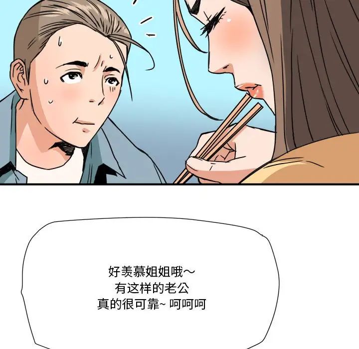 《梦幻洗车场》漫画最新章节第16话免费下拉式在线观看章节第【85】张图片