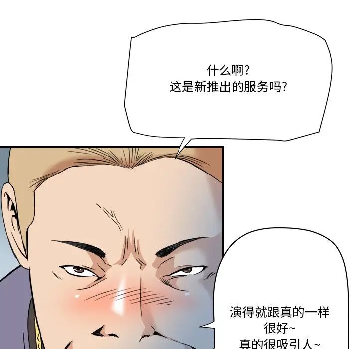 《梦幻洗车场》漫画最新章节第19话免费下拉式在线观看章节第【33】张图片