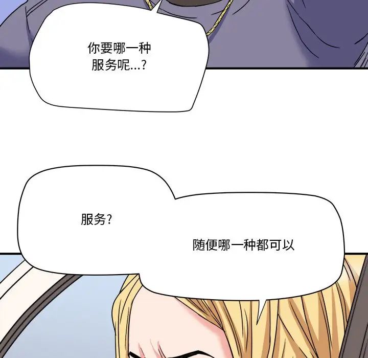 《梦幻洗车场》漫画最新章节第20话免费下拉式在线观看章节第【45】张图片