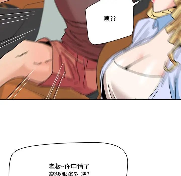 《梦幻洗车场》漫画最新章节第20话免费下拉式在线观看章节第【53】张图片