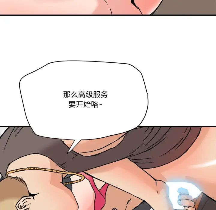 《梦幻洗车场》漫画最新章节第20话免费下拉式在线观看章节第【77】张图片