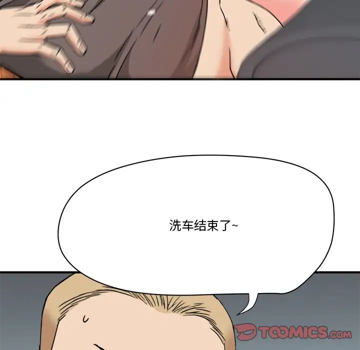 《梦幻洗车场》漫画最新章节第21话免费下拉式在线观看章节第【14】张图片