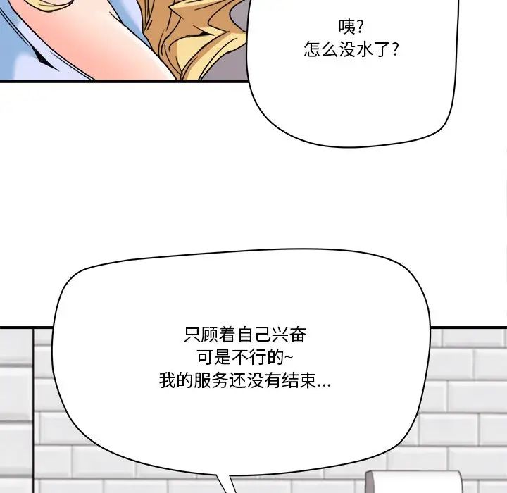 《梦幻洗车场》漫画最新章节第21话免费下拉式在线观看章节第【39】张图片