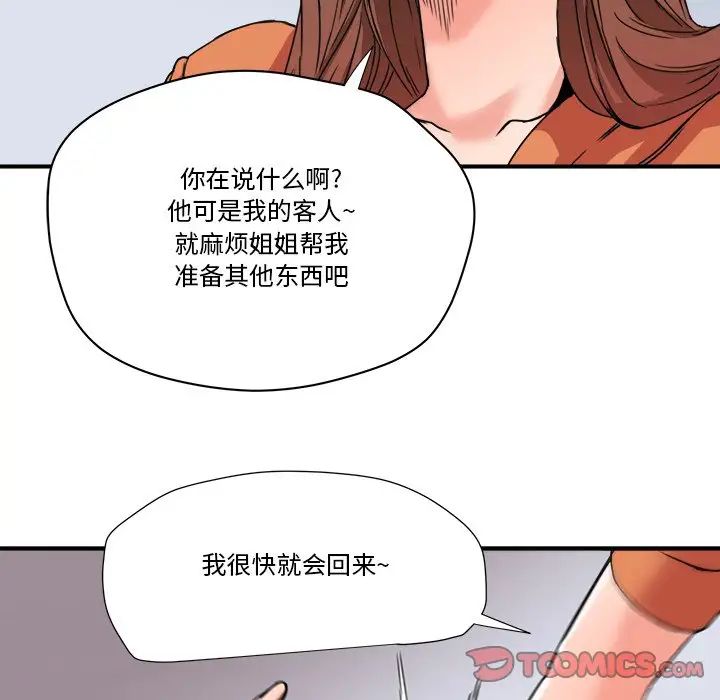 《梦幻洗车场》漫画最新章节第22话免费下拉式在线观看章节第【82】张图片