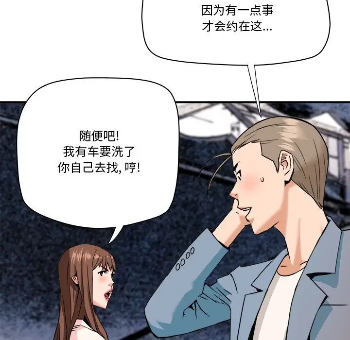 《梦幻洗车场》漫画最新章节第22话免费下拉式在线观看章节第【15】张图片