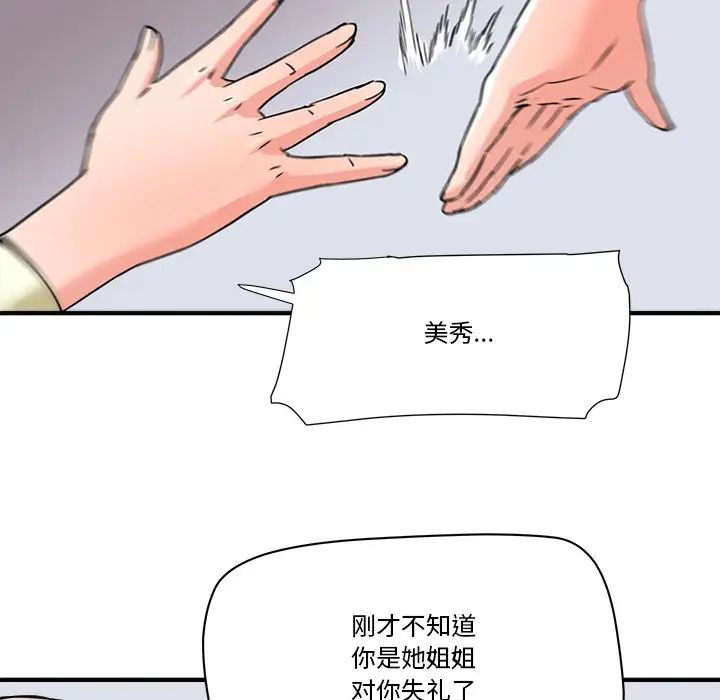 《梦幻洗车场》漫画最新章节第22话免费下拉式在线观看章节第【83】张图片