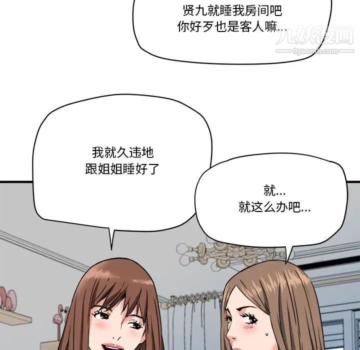 《梦幻洗车场》漫画最新章节第24话免费下拉式在线观看章节第【29】张图片