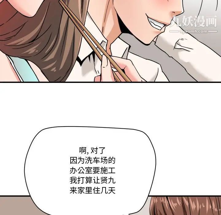 《梦幻洗车场》漫画最新章节第24话免费下拉式在线观看章节第【19】张图片