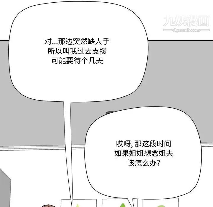 《梦幻洗车场》漫画最新章节第24话免费下拉式在线观看章节第【15】张图片