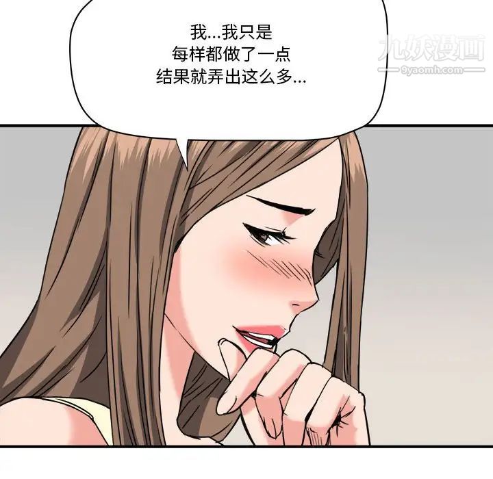 《梦幻洗车场》漫画最新章节第25话免费下拉式在线观看章节第【45】张图片