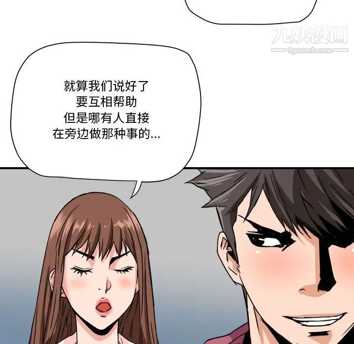 《梦幻洗车场》漫画最新章节第25话免费下拉式在线观看章节第【80】张图片