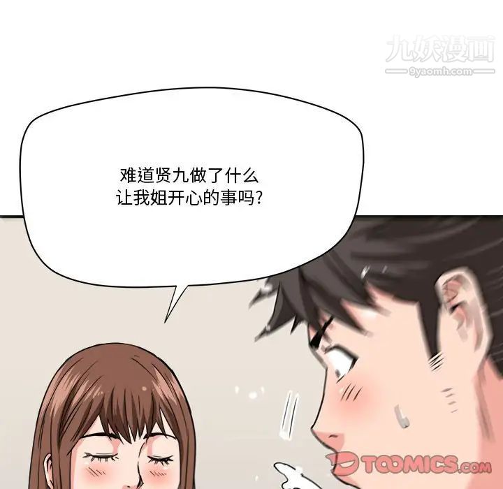 《梦幻洗车场》漫画最新章节第25话免费下拉式在线观看章节第【46】张图片