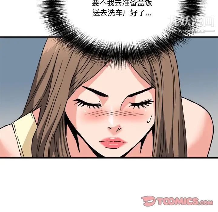 《梦幻洗车场》漫画最新章节第25话免费下拉式在线观看章节第【74】张图片