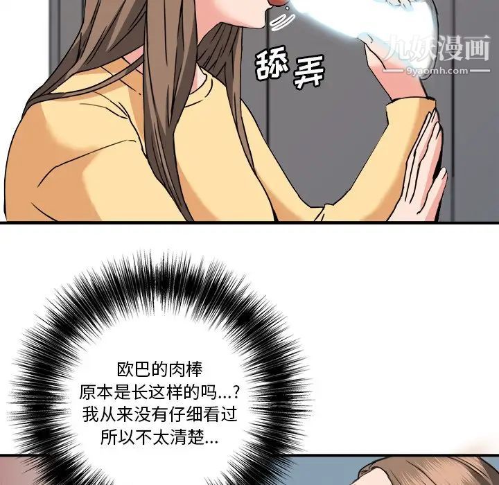 《梦幻洗车场》漫画最新章节第26话免费下拉式在线观看章节第【44】张图片