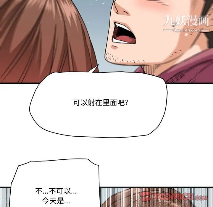 《梦幻洗车场》漫画最新章节第26话免费下拉式在线观看章节第【74】张图片