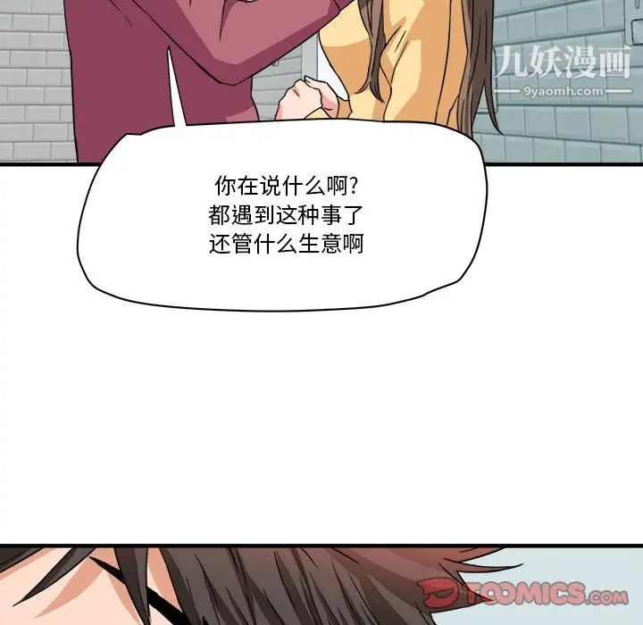 《梦幻洗车场》漫画最新章节第27话免费下拉式在线观看章节第【86】张图片