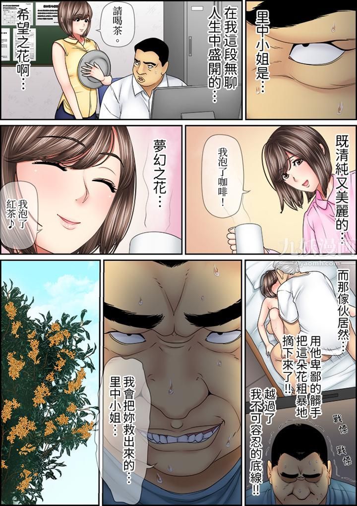 《猛男课长的SEX按摩～超强技术下高潮迭起的新人OL》漫画最新章节第37话免费下拉式在线观看章节第【4】张图片