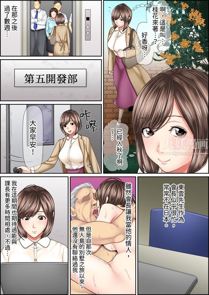 《猛男课长的SEX按摩～超强技术下高潮迭起的新人OL》漫画最新章节第37话免费下拉式在线观看章节第【5】张图片