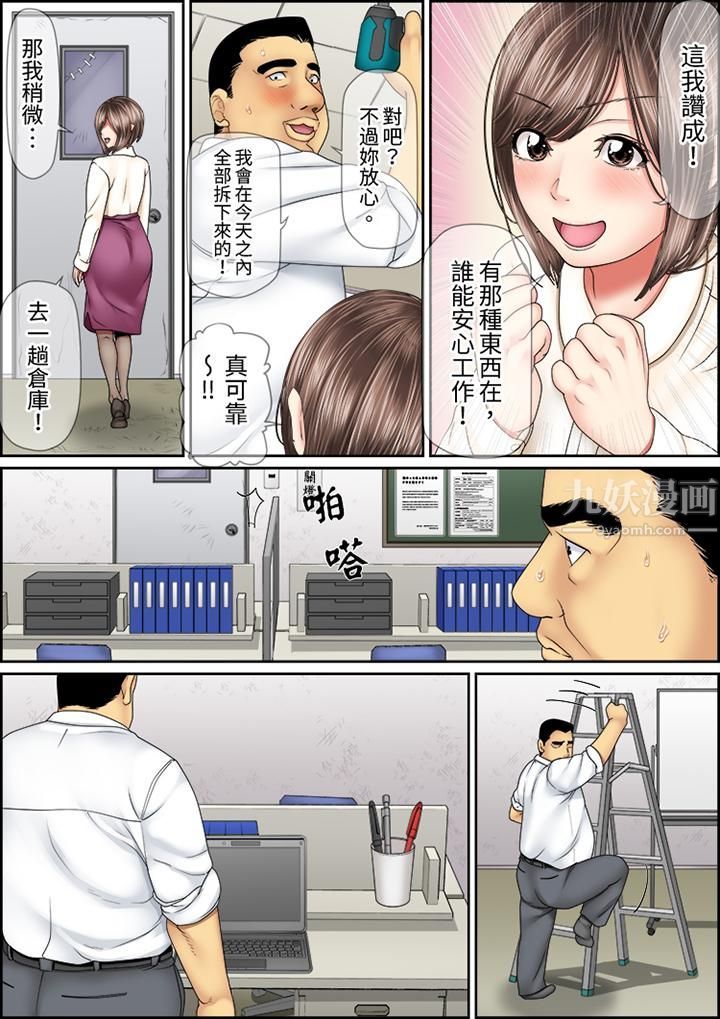 《猛男课长的SEX按摩～超强技术下高潮迭起的新人OL》漫画最新章节第37话免费下拉式在线观看章节第【8】张图片