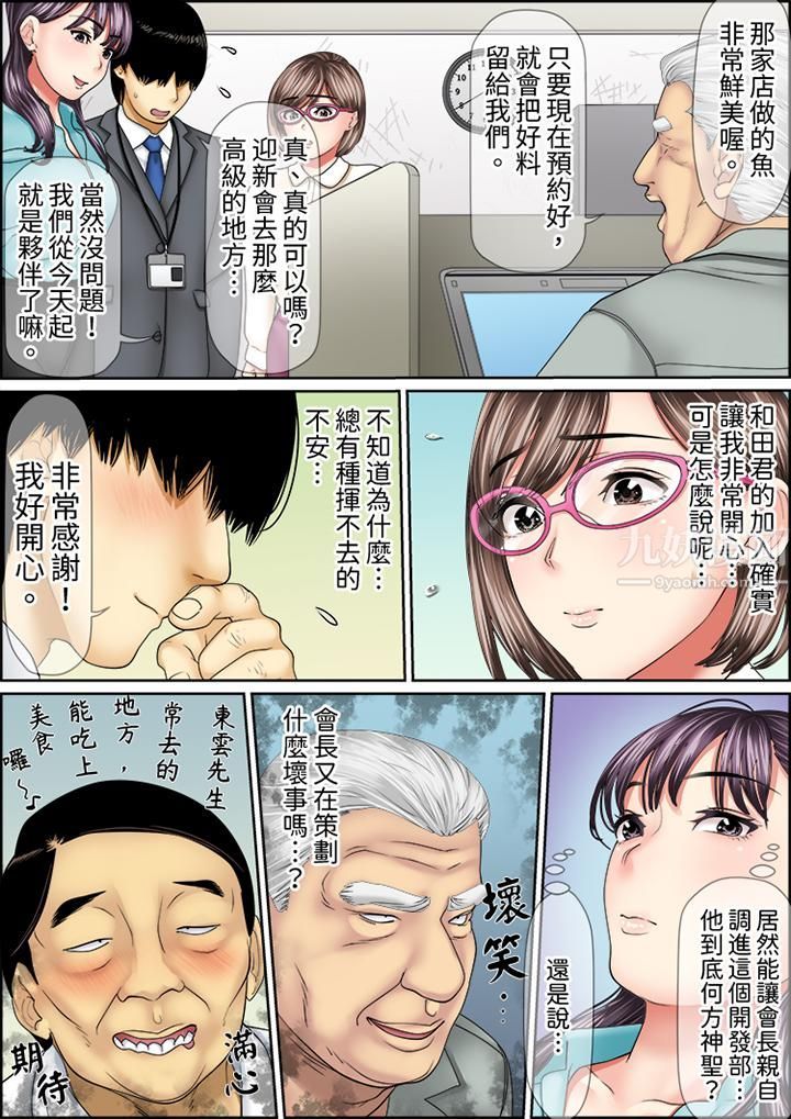 《猛男课长的SEX按摩～超强技术下高潮迭起的新人OL》漫画最新章节第49话免费下拉式在线观看章节第【2】张图片