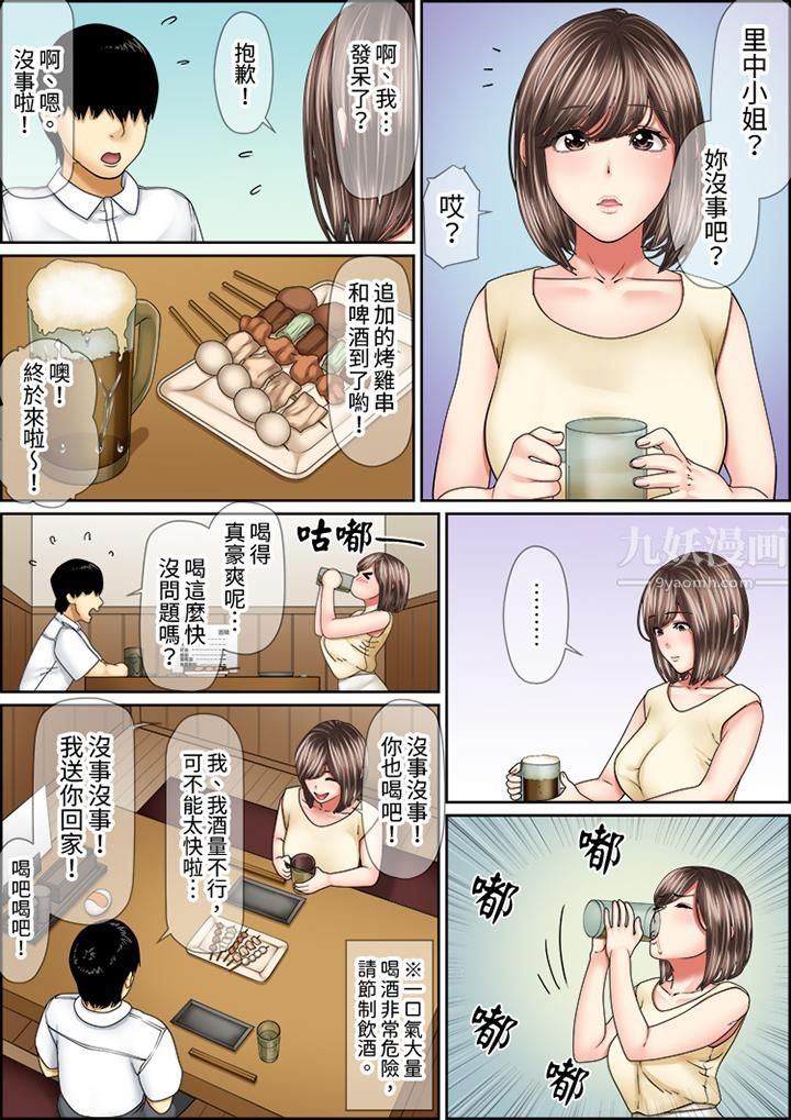 《猛男课长的SEX按摩～超强技术下高潮迭起的新人OL》漫画最新章节第56话免费下拉式在线观看章节第【3】张图片