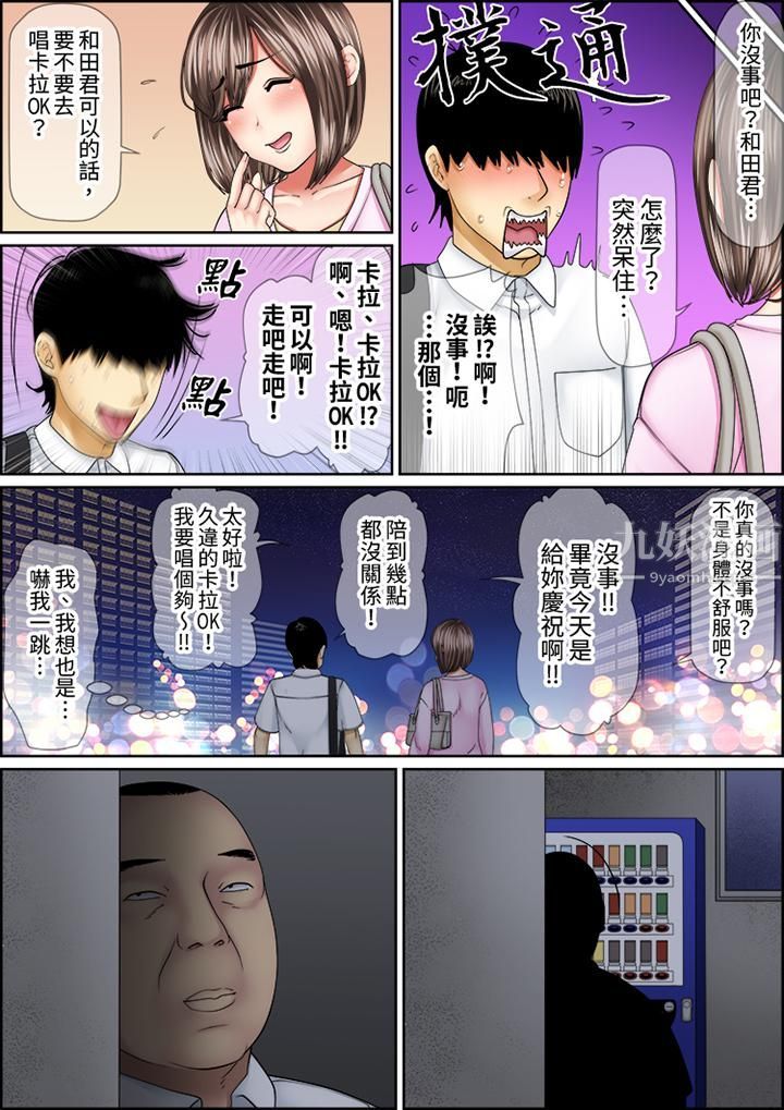 《猛男课长的SEX按摩～超强技术下高潮迭起的新人OL》漫画最新章节第56话免费下拉式在线观看章节第【10】张图片