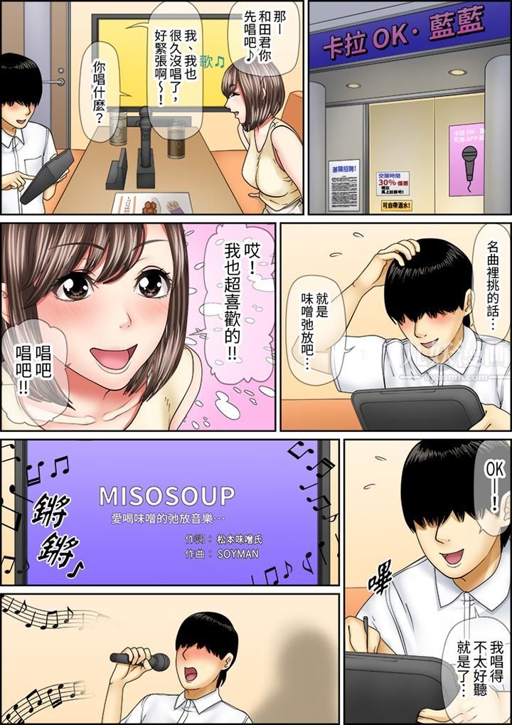 《猛男课长的SEX按摩～超强技术下高潮迭起的新人OL》漫画最新章节第56话免费下拉式在线观看章节第【11】张图片