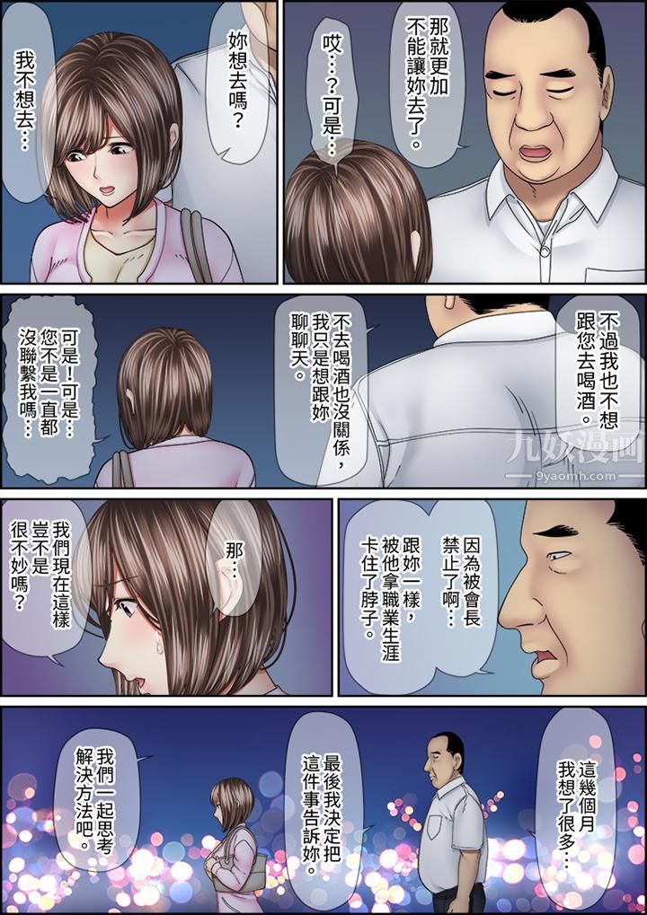 《猛男课长的SEX按摩～超强技术下高潮迭起的新人OL》漫画最新章节第57话免费下拉式在线观看章节第【6】张图片