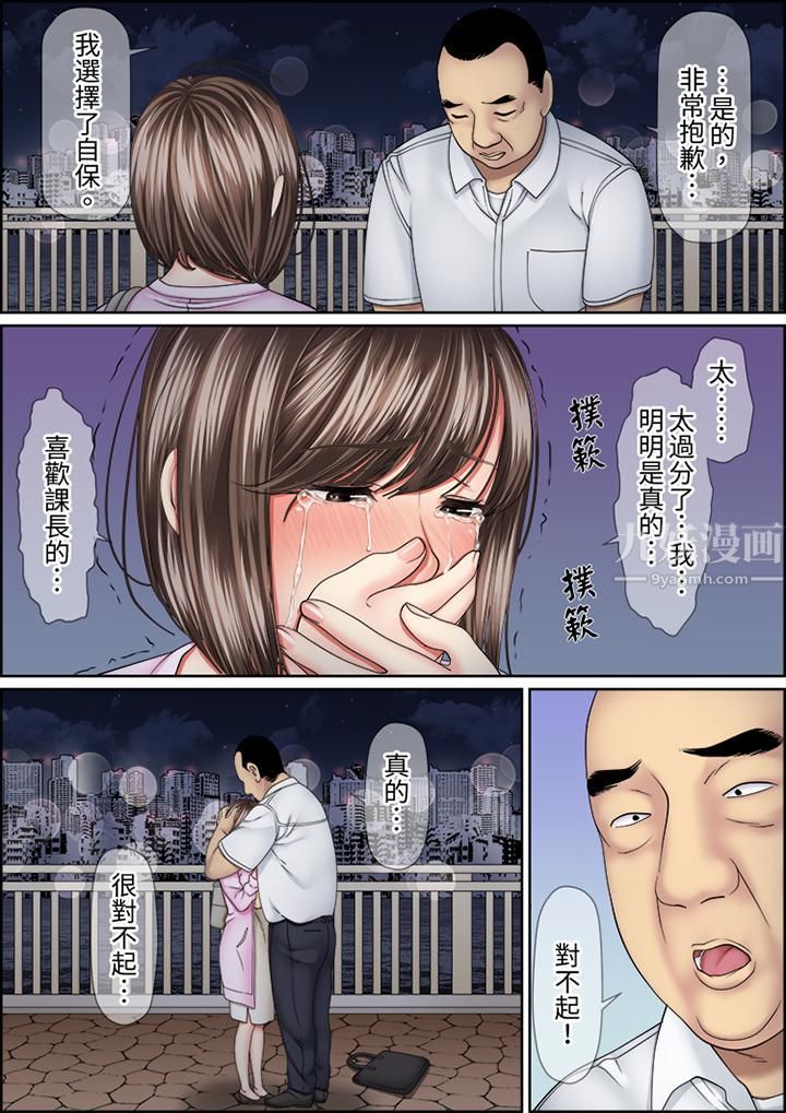 《猛男课长的SEX按摩～超强技术下高潮迭起的新人OL》漫画最新章节第57话免费下拉式在线观看章节第【9】张图片