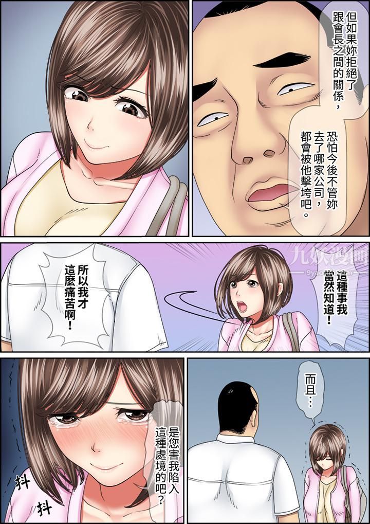 《猛男课长的SEX按摩～超强技术下高潮迭起的新人OL》漫画最新章节第57话免费下拉式在线观看章节第【8】张图片