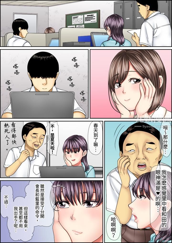 《猛男课长的SEX按摩～超强技术下高潮迭起的新人OL》漫画最新章节第62话免费下拉式在线观看章节第【10】张图片