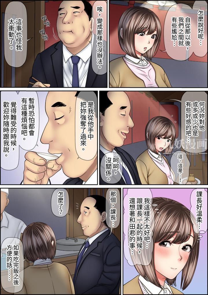 《猛男课长的SEX按摩～超强技术下高潮迭起的新人OL》漫画最新章节第67话免费下拉式在线观看章节第【6】张图片