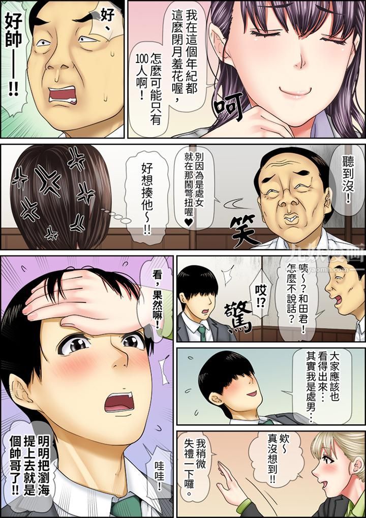 《猛男课长的SEX按摩～超强技术下高潮迭起的新人OL》漫画最新章节第68话免费下拉式在线观看章节第【5】张图片