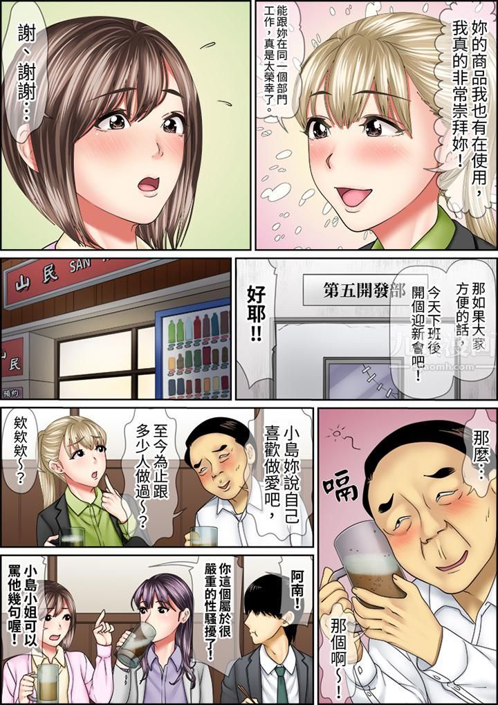 《猛男课长的SEX按摩～超强技术下高潮迭起的新人OL》漫画最新章节第68话免费下拉式在线观看章节第【3】张图片