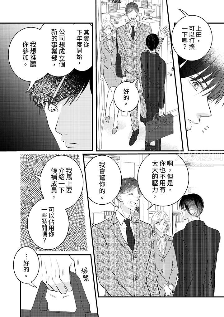 《萌新男朋友的肉食爱抚～等你尽情高潮完，我就为你插进去》漫画最新章节第10话免费下拉式在线观看章节第【3】张图片