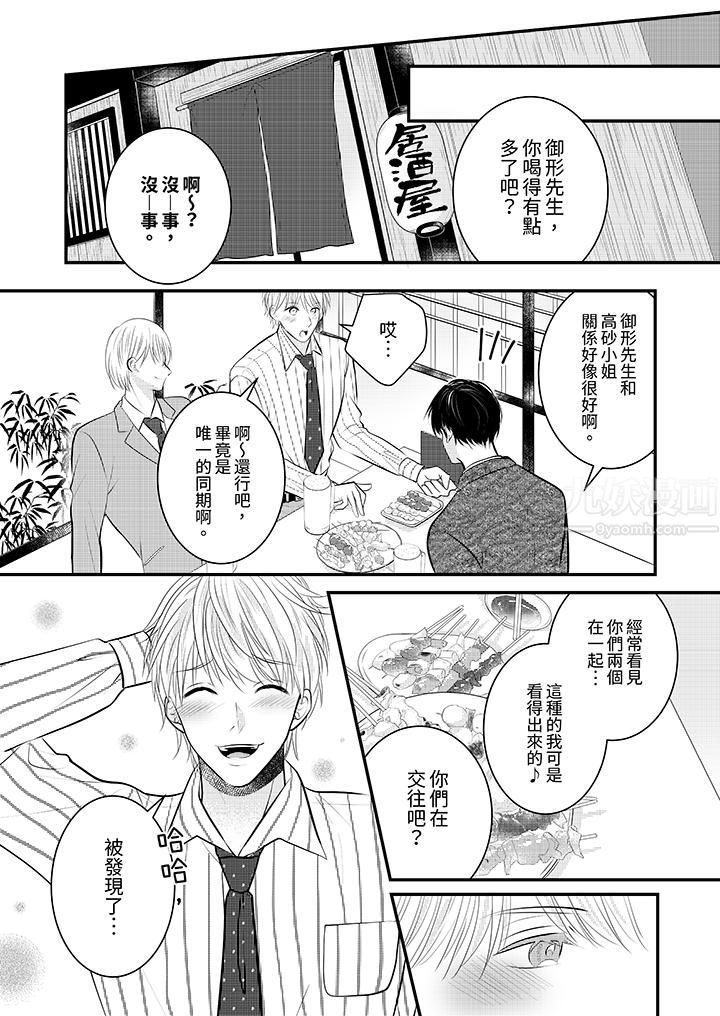 《萌新男朋友的肉食爱抚～等你尽情高潮完，我就为你插进去》漫画最新章节第27话免费下拉式在线观看章节第【10】张图片