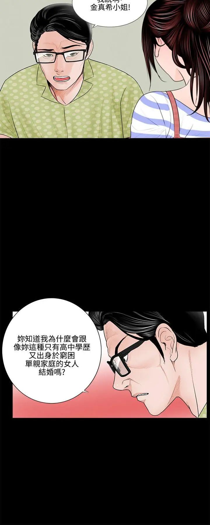 《梦魇》漫画最新章节第1话 - 家庭主妇真希免费下拉式在线观看章节第【16】张图片